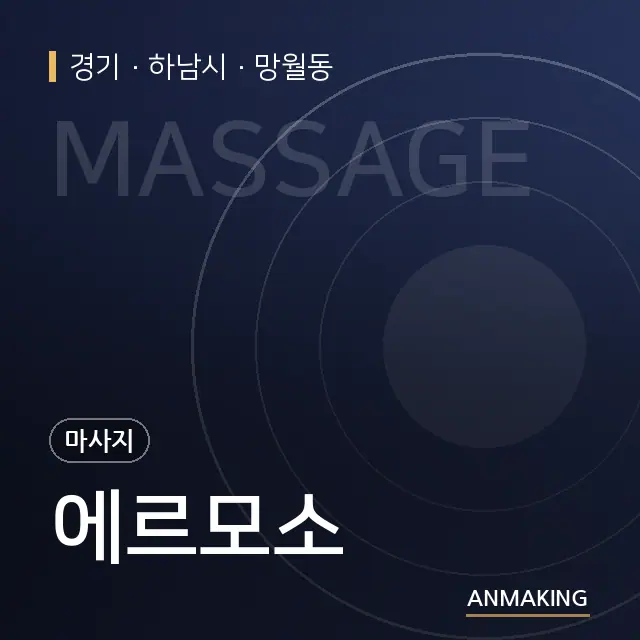 경기 하남시 에르모소 안내 이미지