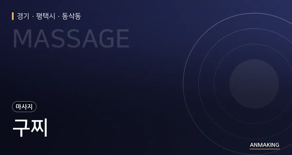 경기 평택시 구찌 안내 이미지
