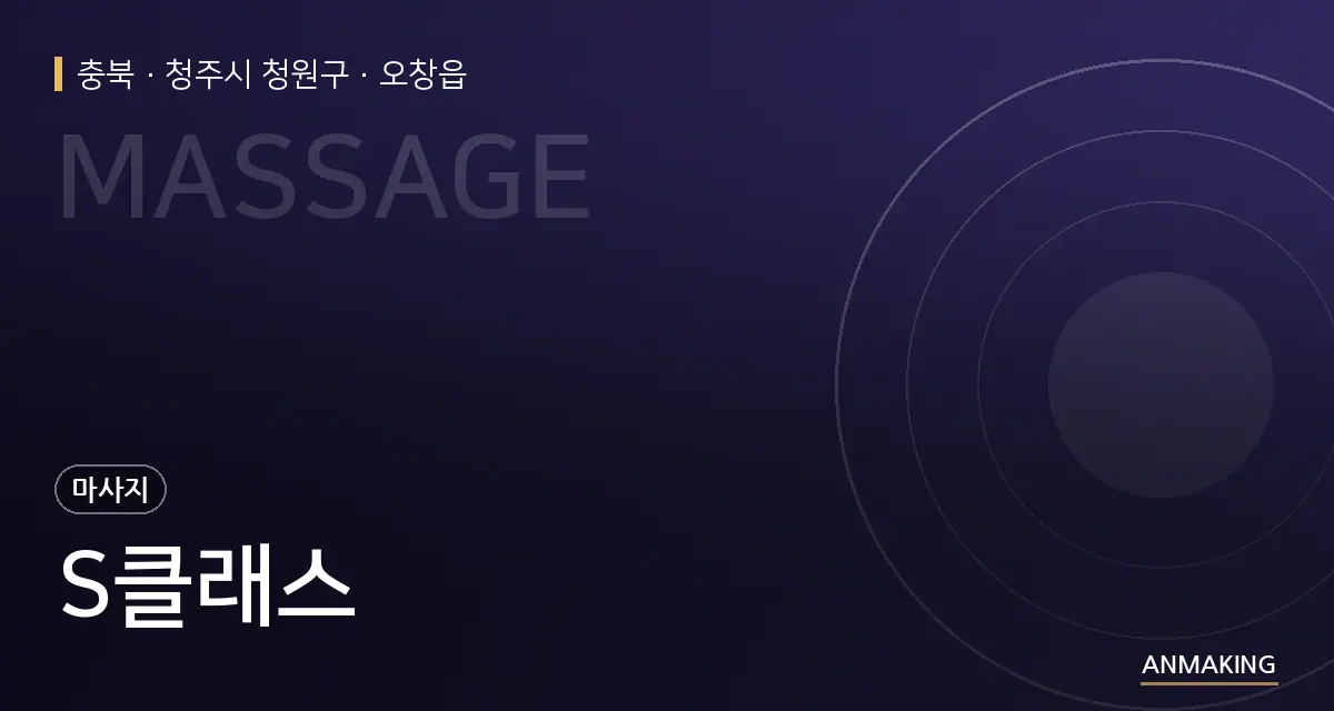 충북 청주시 청원구 S클래스 안내 이미지