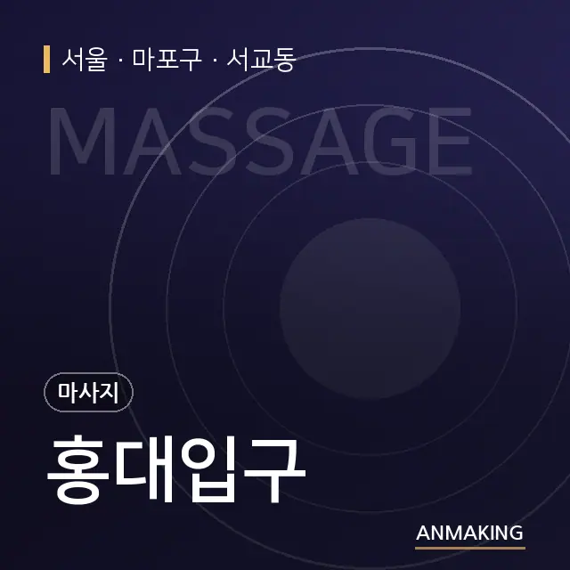서울 마포구 홍대입구 안내 이미지