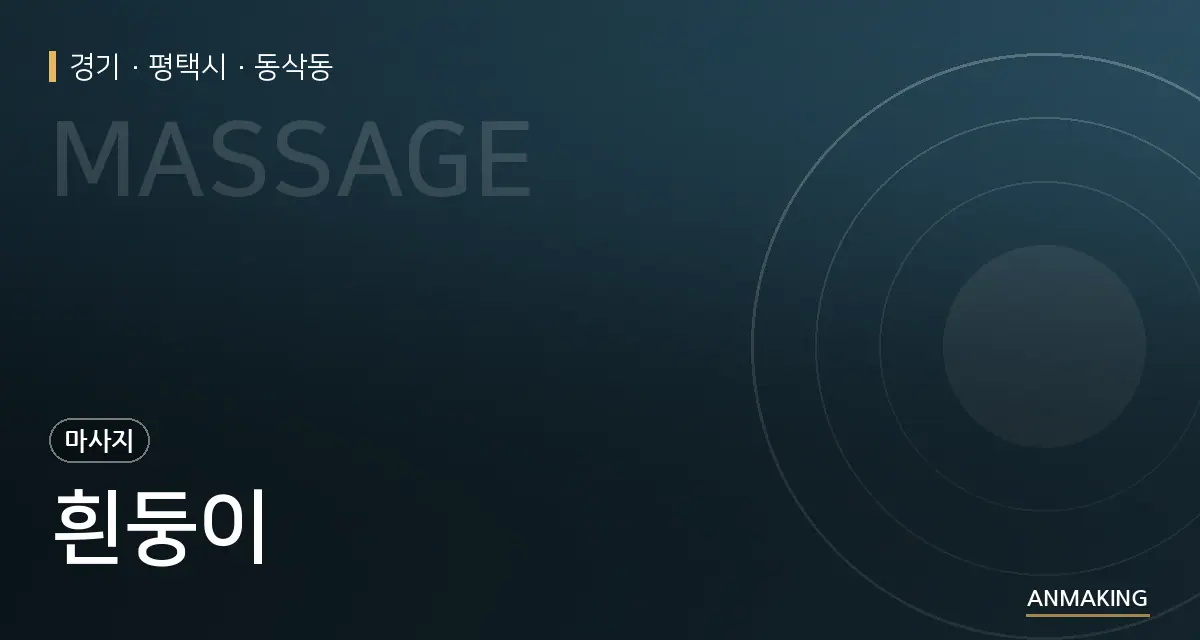 경기 평택시 흰둥이 안내 이미지