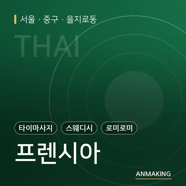 서울 중구 프렌시아 안내 이미지
