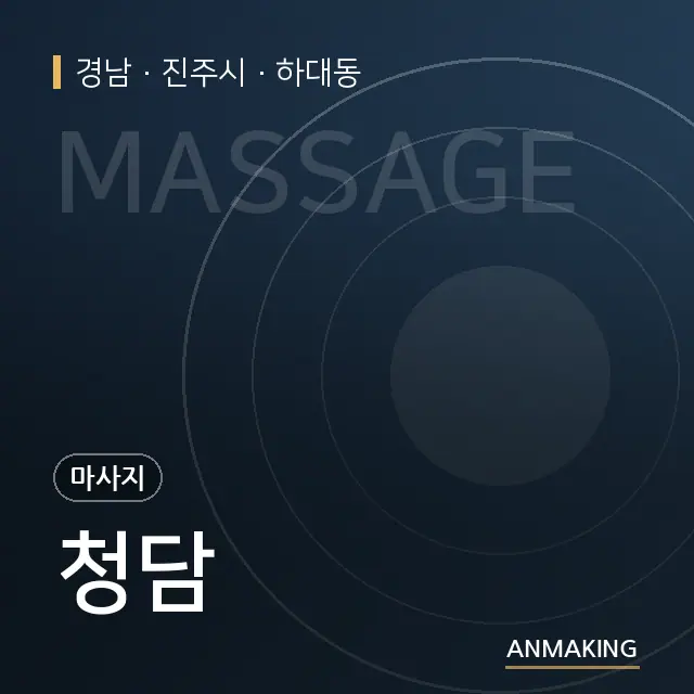 경남 진주시 청담 안내 이미지