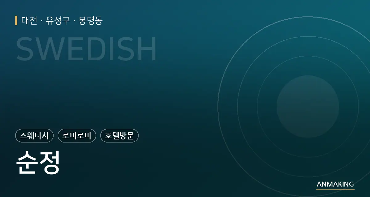 대전 유성구 순정 안내 이미지