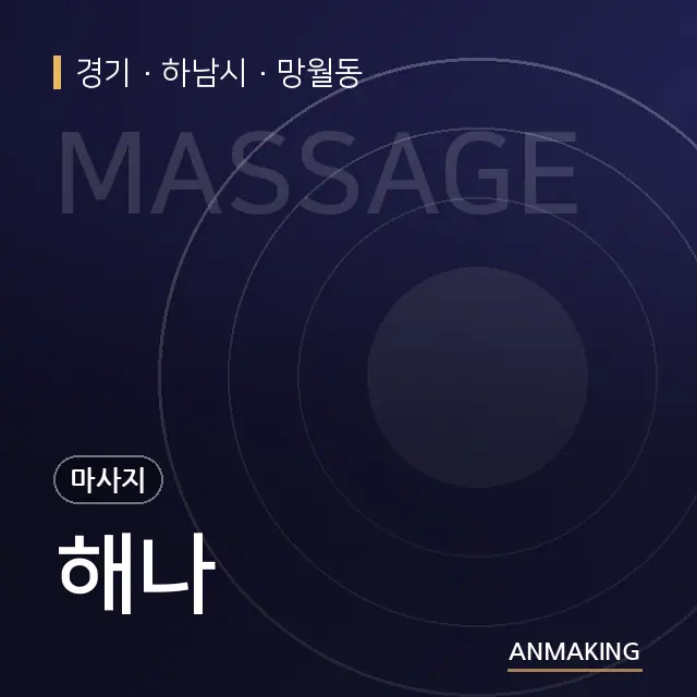 경기 하남시 해나 안내 이미지
