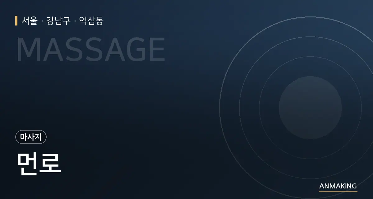 서울 강남구 먼로 안내 이미지