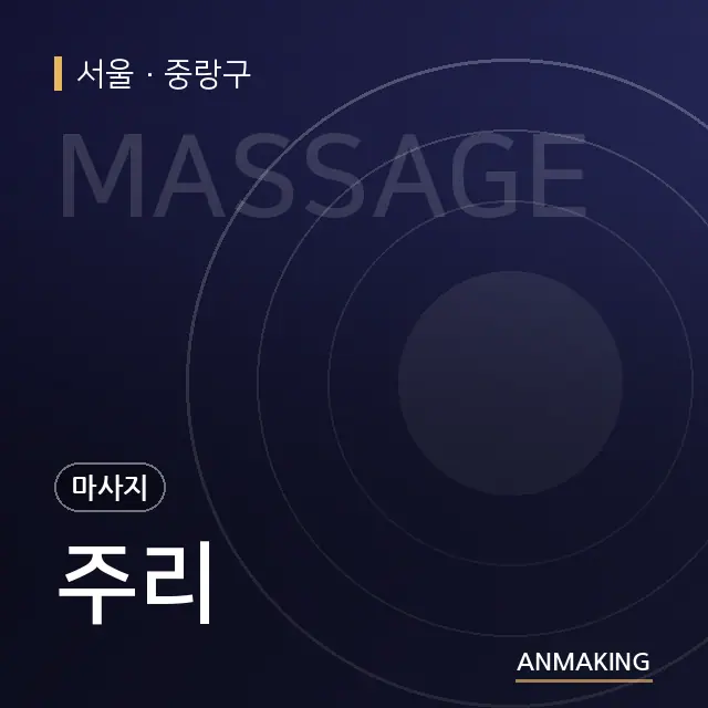 서울 중랑구 주리 안내 이미지