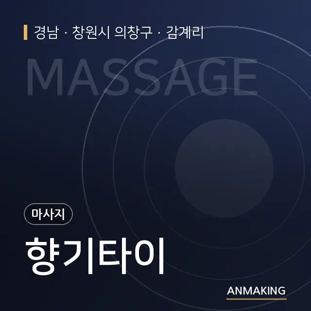경남 창원시 의창구 향기타이 안내 이미지