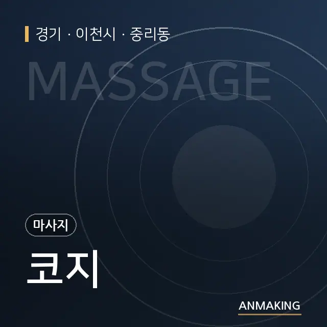 경기 이천시 코지 안내 이미지