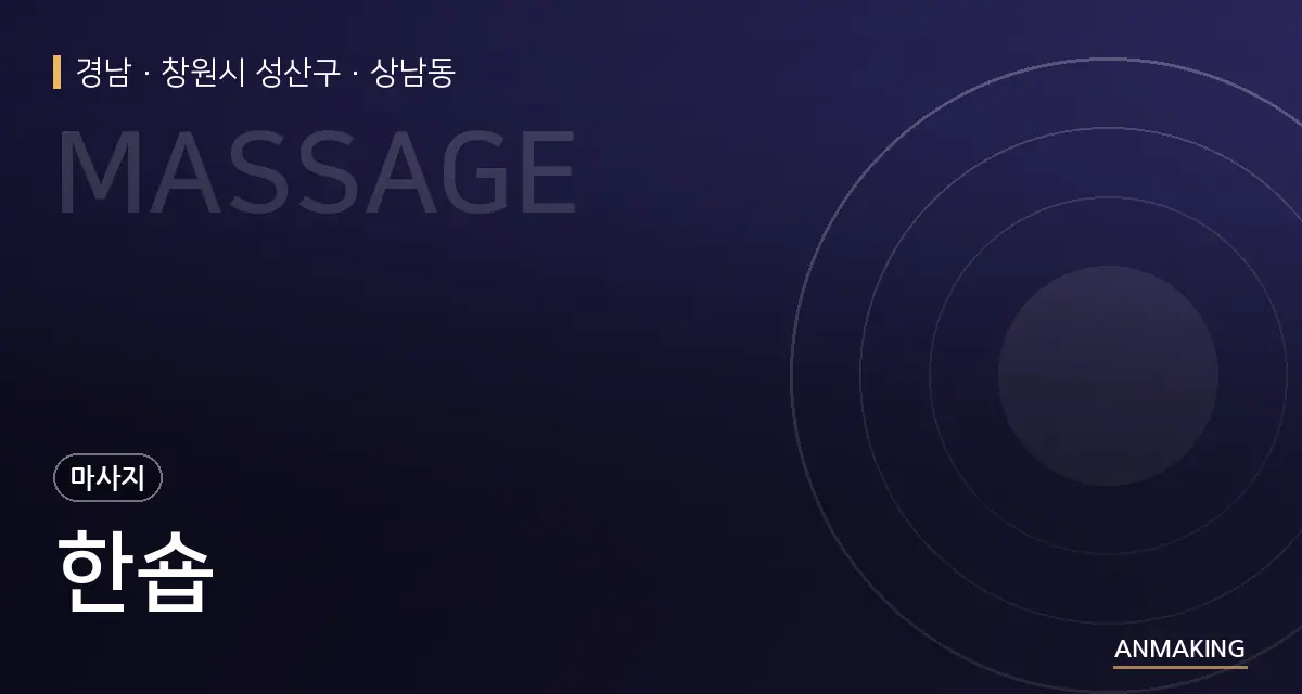 경남 창원시 성산구 한숍 안내 이미지