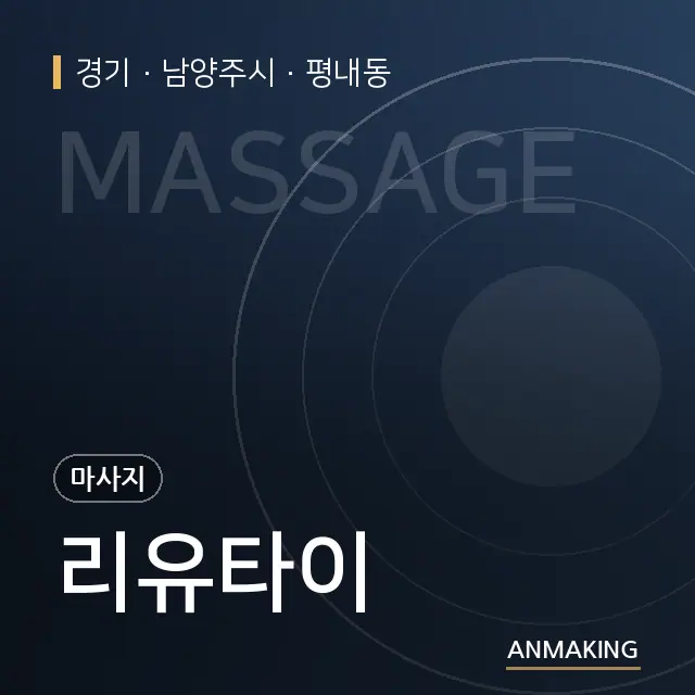 경기 남양주시 리유타이 안내 이미지