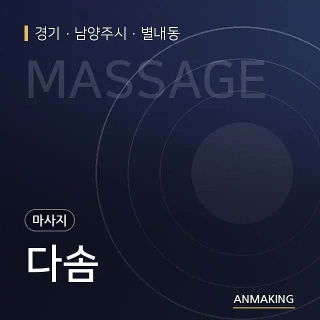 경기 남양주시 다솜 안내 이미지
