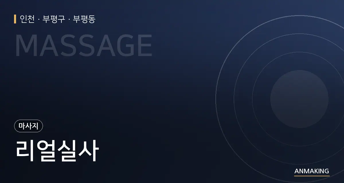 인천 부평구 리얼실사 안내 이미지