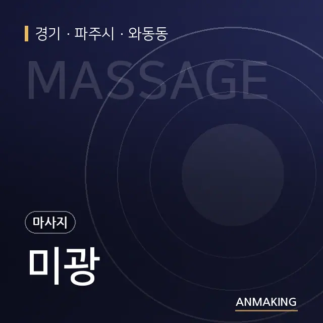 경기 파주시 미광 안내 이미지
