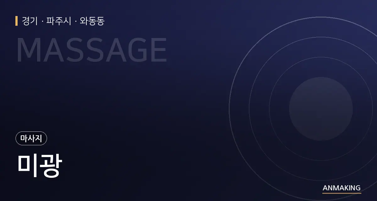 경기 파주시 미광 안내 이미지