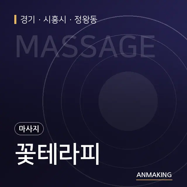 경기 시흥시 꽃테라피 안내 이미지