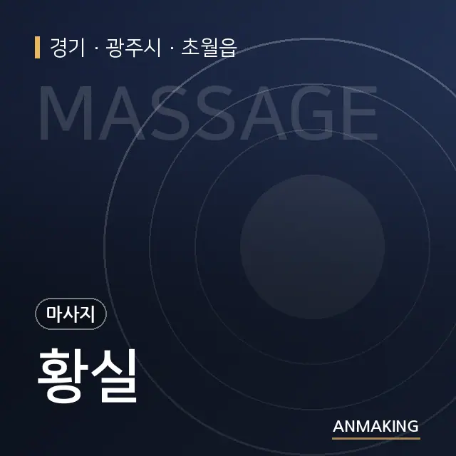 경기 광주시 황실 안내 이미지