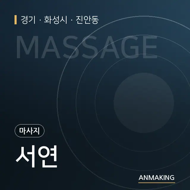 경기 화성시 서연 안내 이미지