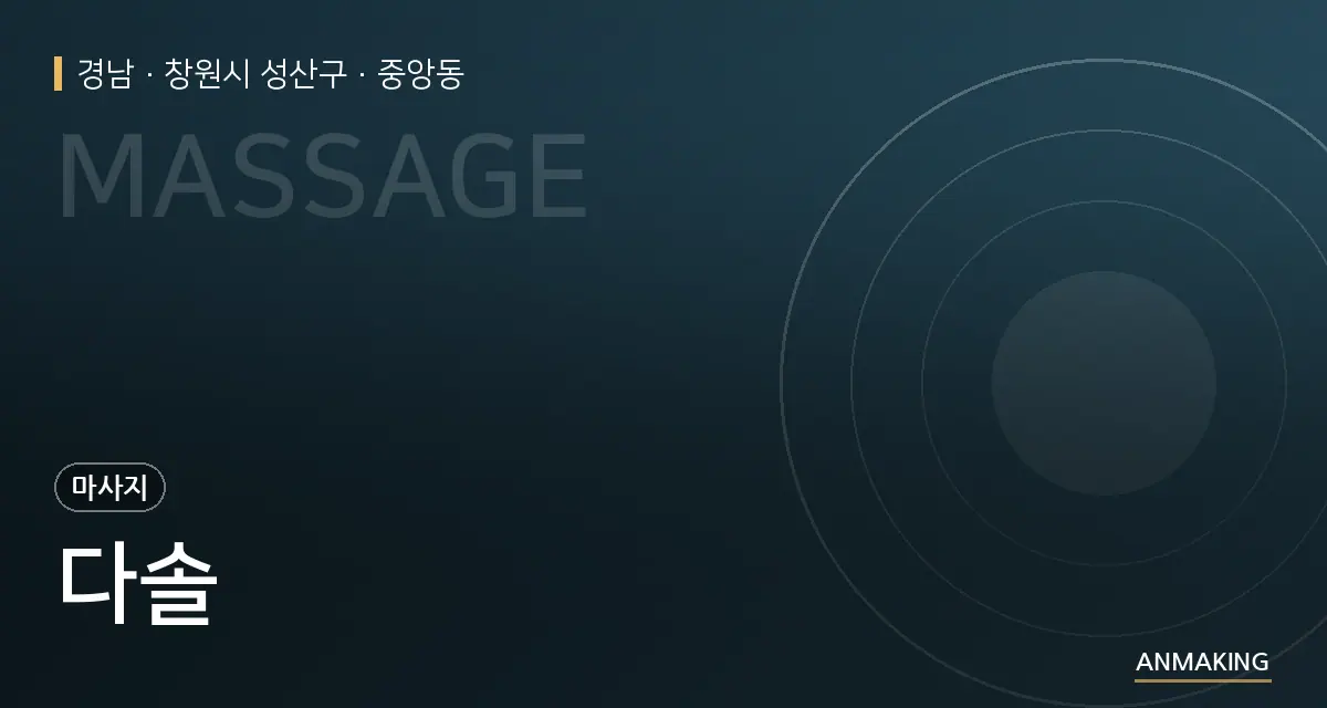경남 창원시 성산구 다솔 안내 이미지