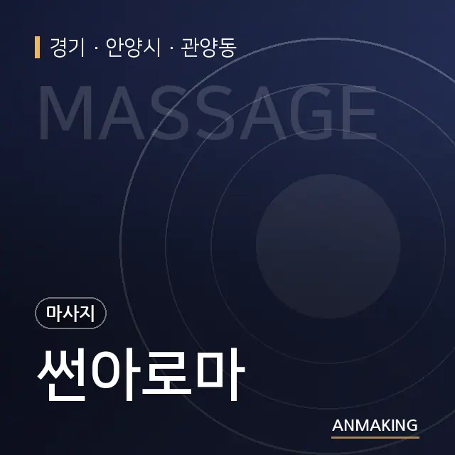 경기 안양시 썬아로마 안내 이미지