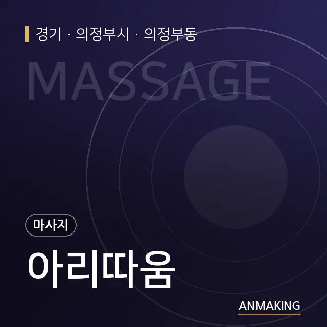 경기 의정부시 아리따움 안내 이미지