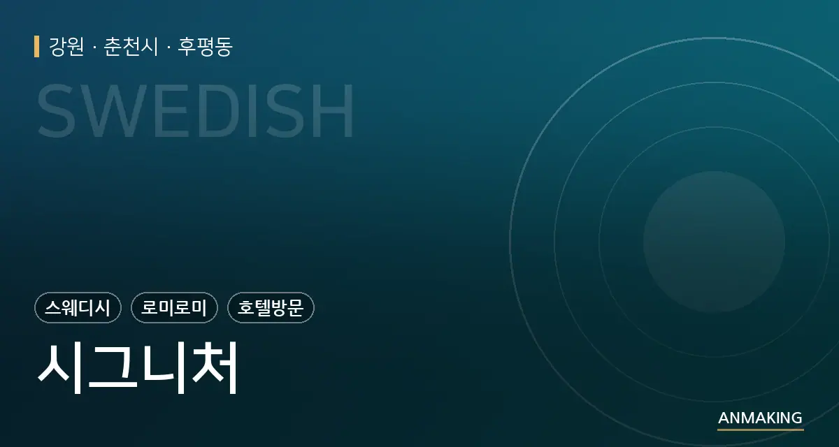 강원 춘천시 시그니처 안내 이미지