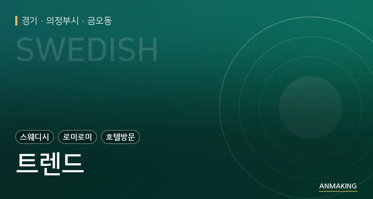 경기 의정부시 트렌드 안내 이미지