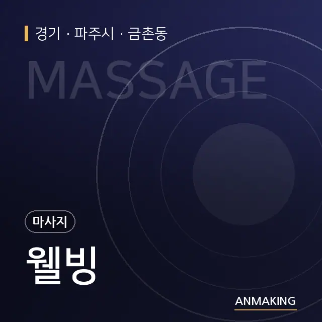 경기 파주시 웰빙 안내 이미지