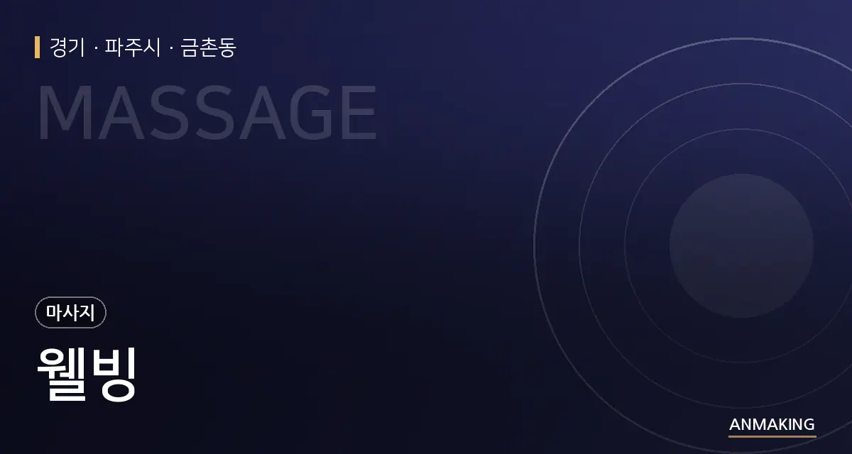 경기 파주시 웰빙 안내 이미지