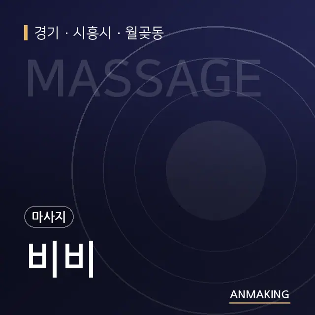 경기 시흥시 비비 안내 이미지