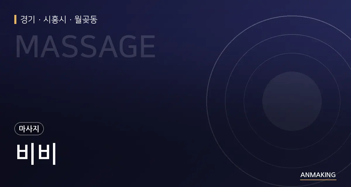 경기 시흥시 비비 안내 이미지