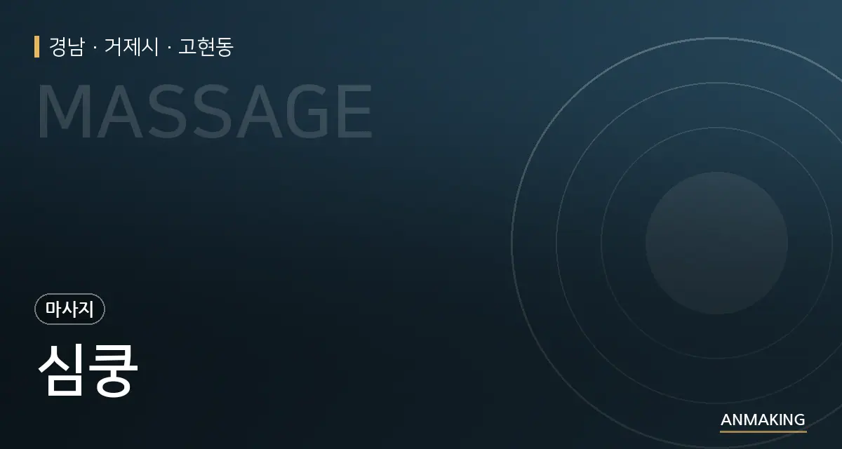 경남 거제시 심쿵 안내 이미지