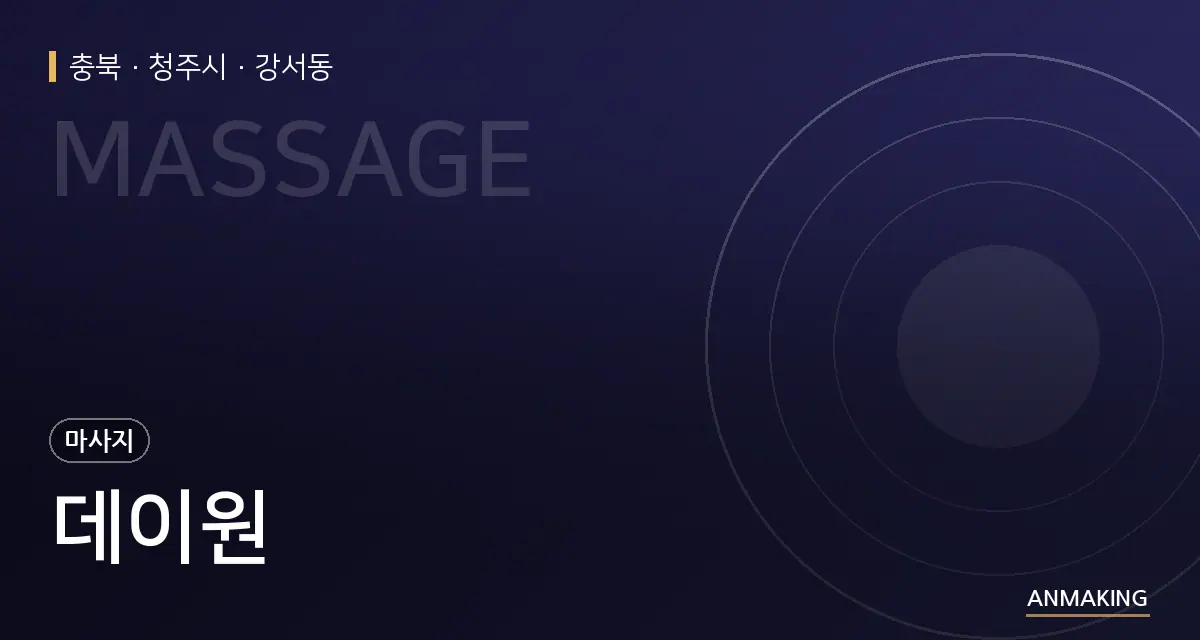 충북 청주시 데이원 안내 이미지