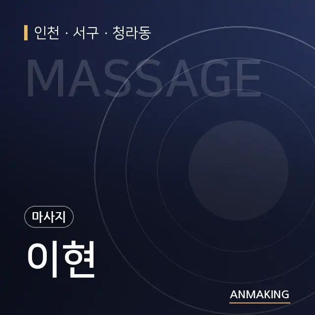 인천 서구 이현 안내 이미지