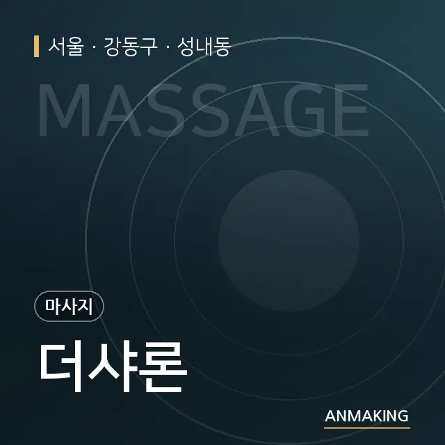 서울 강동구 더샤론 안내 이미지