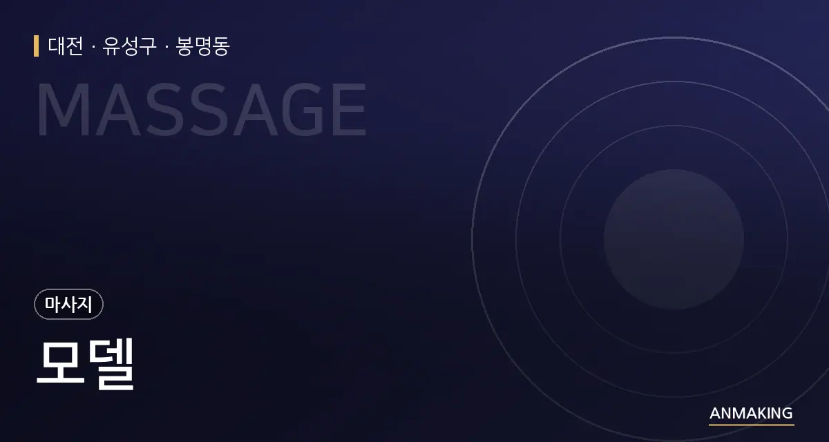 대전 유성구 모델 안내 이미지