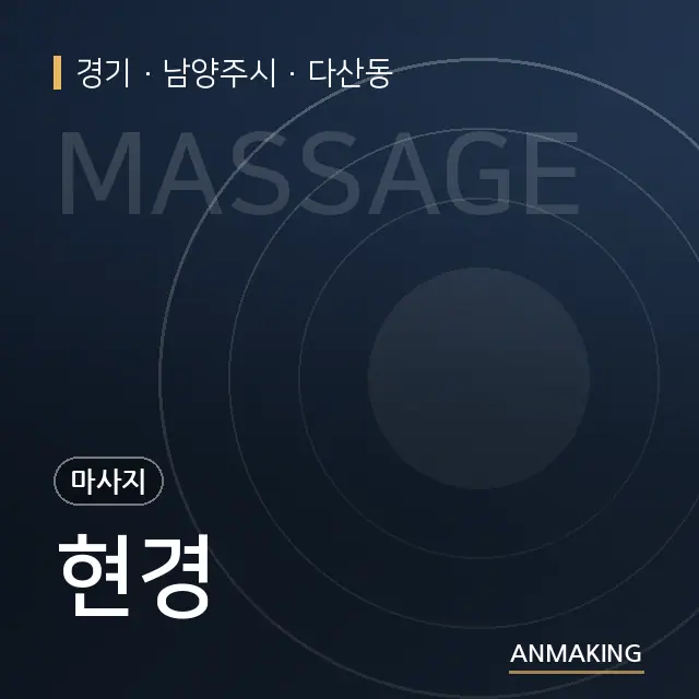 경기 남양주시 현경 안내 이미지