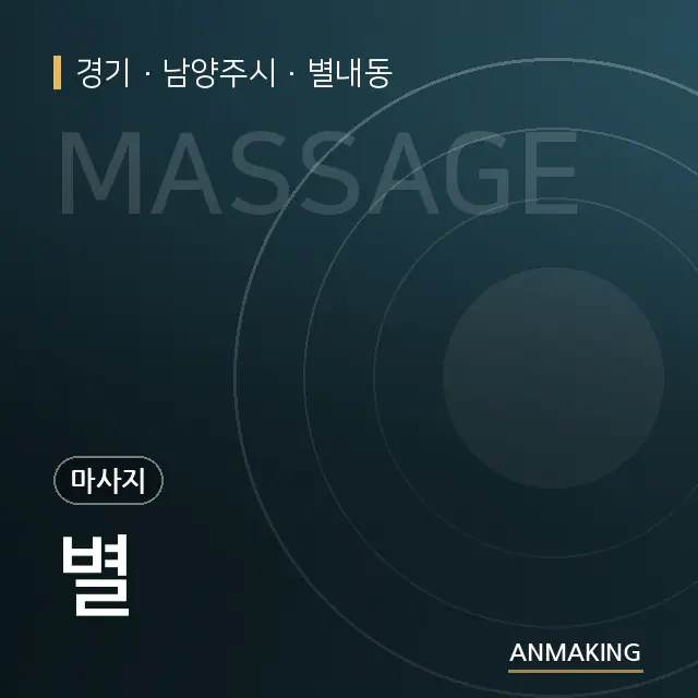 경기 남양주시 별 안내 이미지