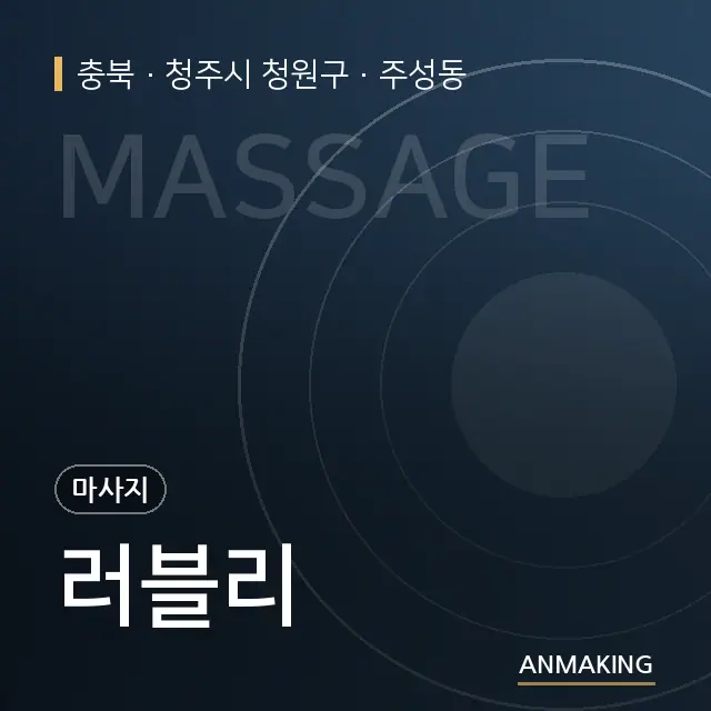 충북 청주시 청원구 러블리 안내 이미지