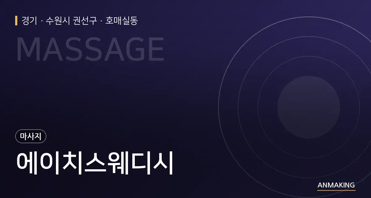 경기 수원시 권선구 에이치스웨디시 안내 이미지