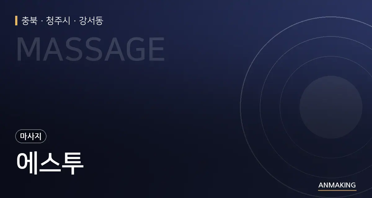 충북 청주시 에스투 안내 이미지