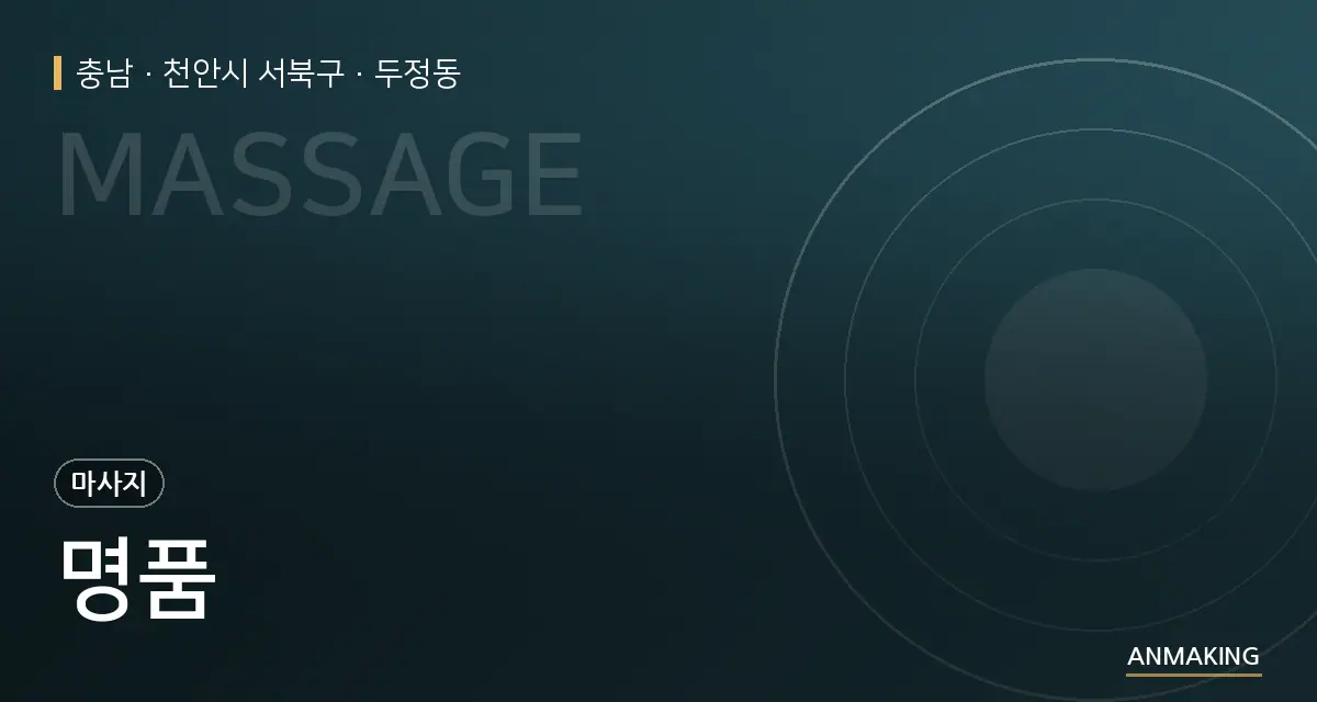 충남 천안시 서북구 명품 안내 이미지