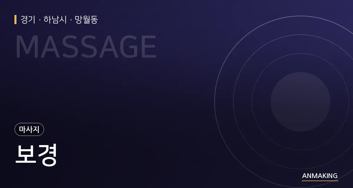 경기 하남시 보경 안내 이미지