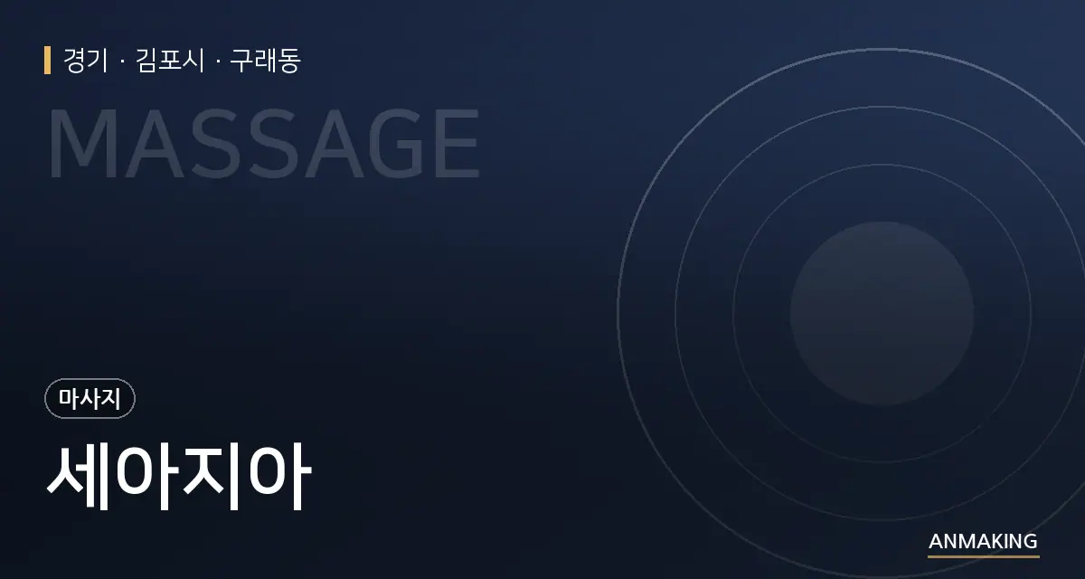 경기 김포시 세아지아 안내 이미지