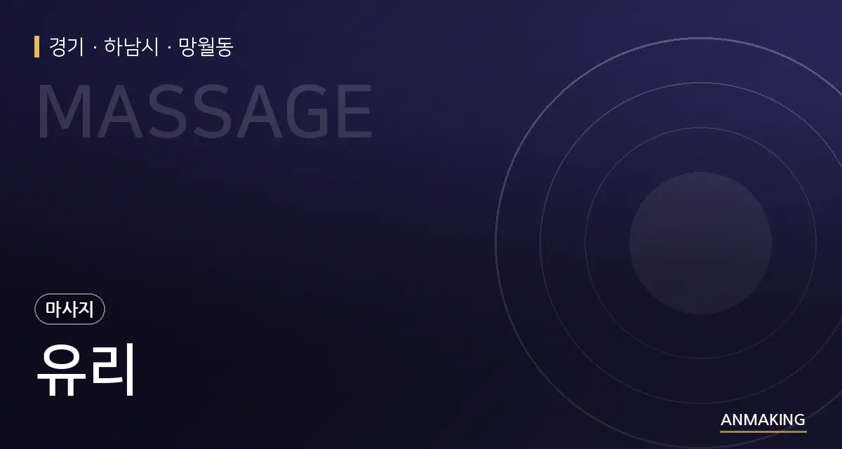 경기 하남시 유리 안내 이미지
