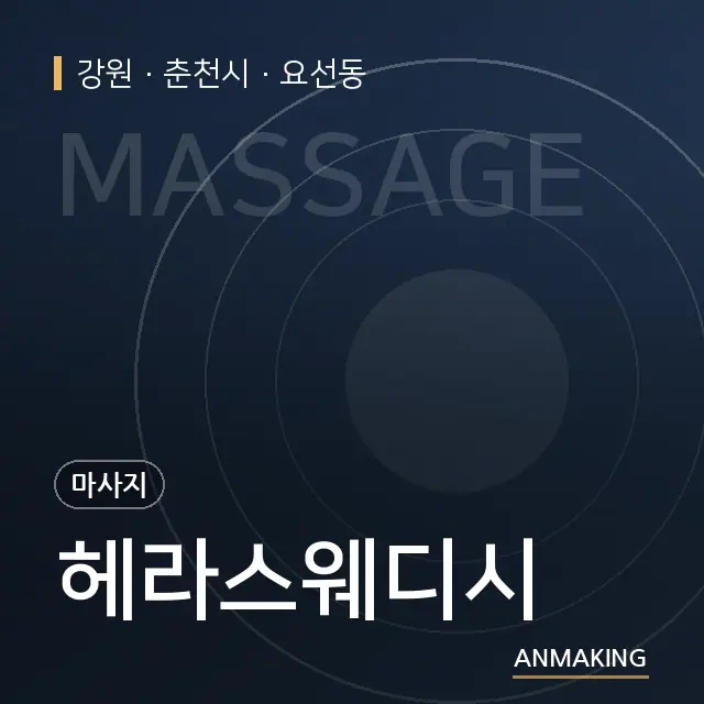 강원 춘천시 헤라스웨디시 안내 이미지