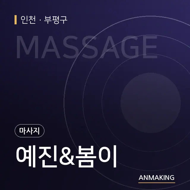 인천 부평구 예진&봄이 안내 이미지