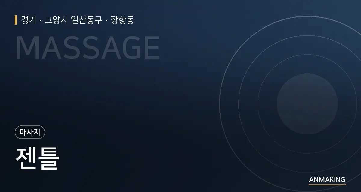 경기 고양시 일산동구 젠틀 안내 이미지