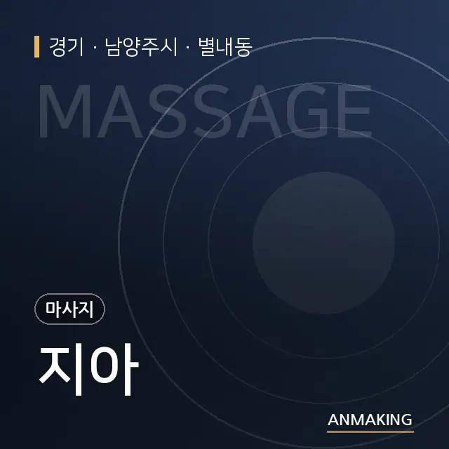 경기 남양주시 지아 안내 이미지