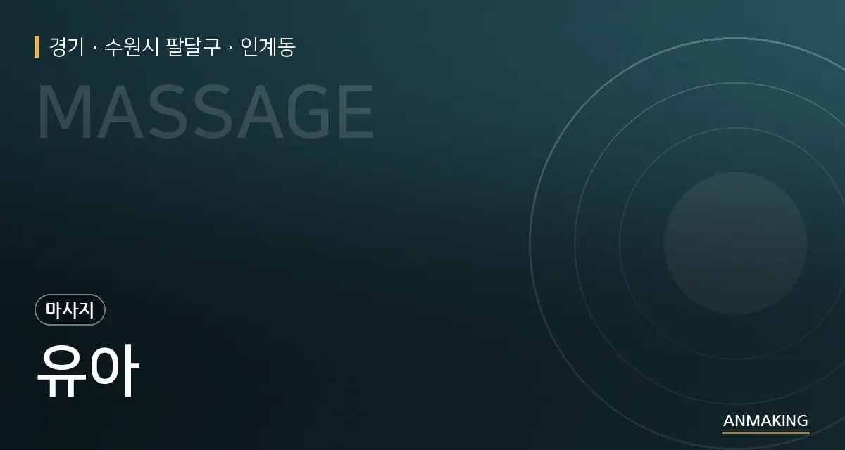 경기 수원시 팔달구 유아 안내 이미지